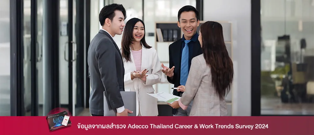 Adecco-Insights-Content-19-worker-s-expectations-the-current-trend