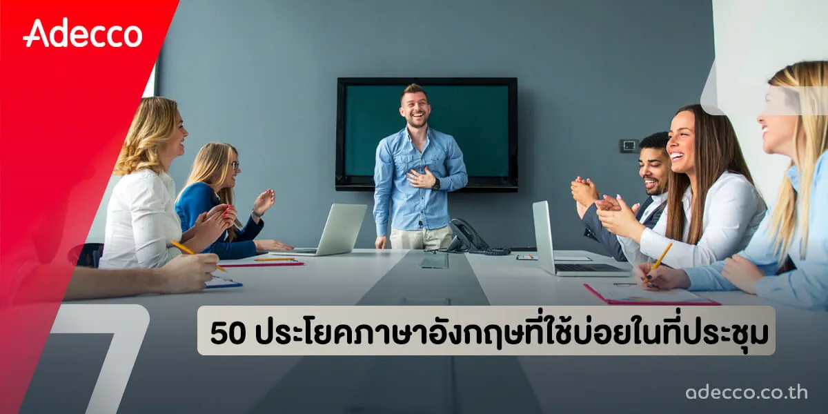 50-common-english-sentences-used-in-meeting