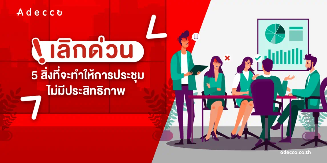 5A_Article_Common mistakes in meeting copy 5