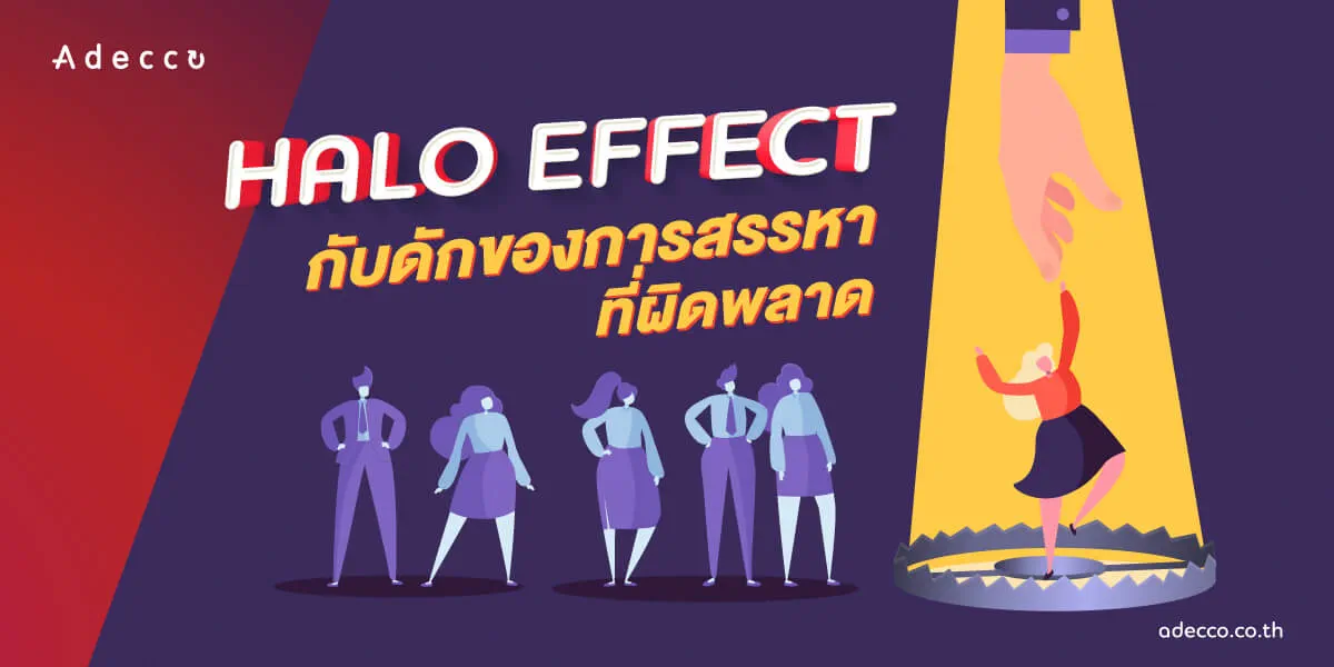 Adecco_Halo-Effect