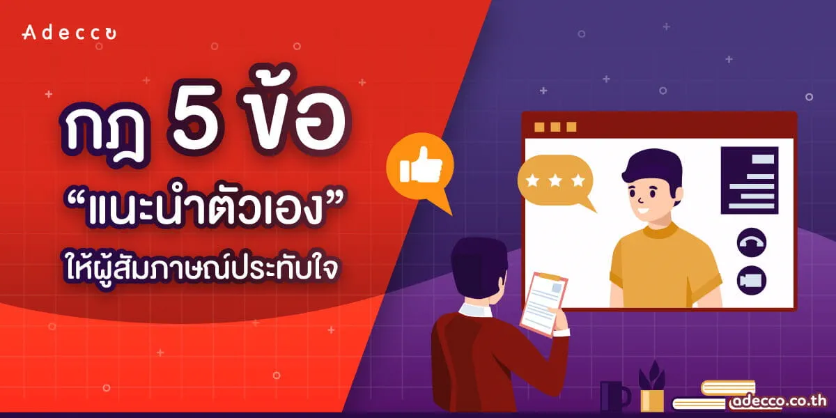 AdeccoArticle_5-Tips-Self-Introduction_article_1200x600