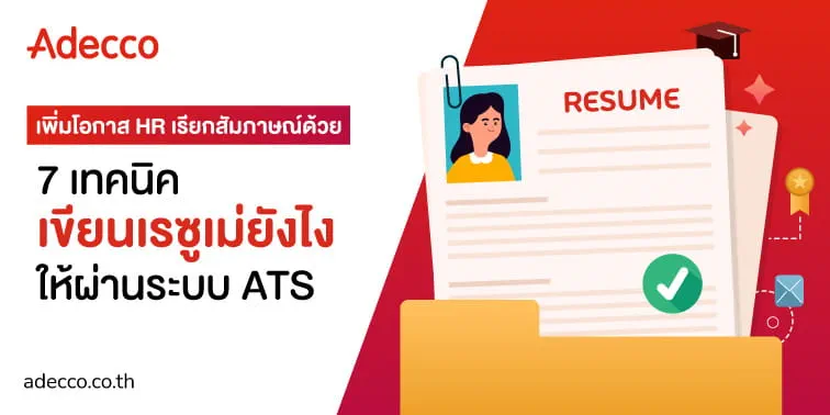 ats-applicant-tracking-system-friendly-resume-m
