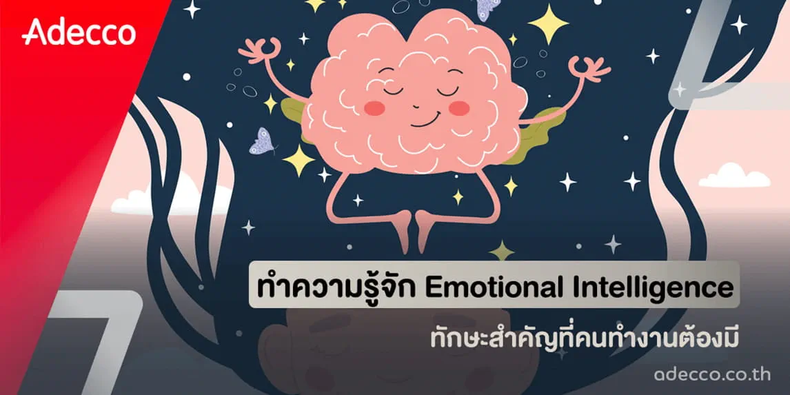 EQ-Emotional-Intelligence-skill