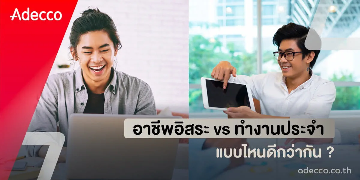 freelance-vs-permanent-employee