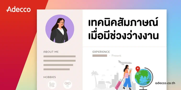 m-web-banner-how-to-explain-employment-gaps