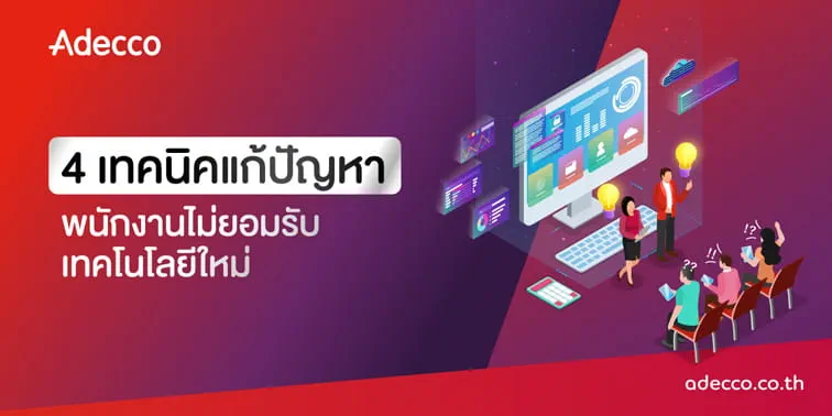 m-web-banner-practical-ways-to-help-employees-adapt-to-new-technology