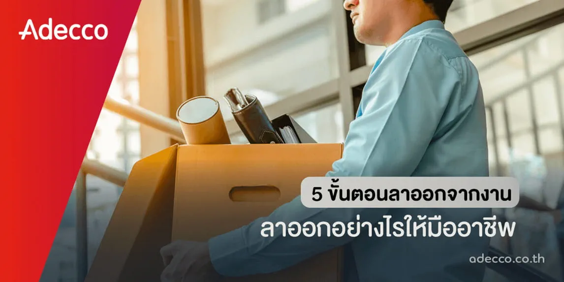 Quit_a_job_procedure