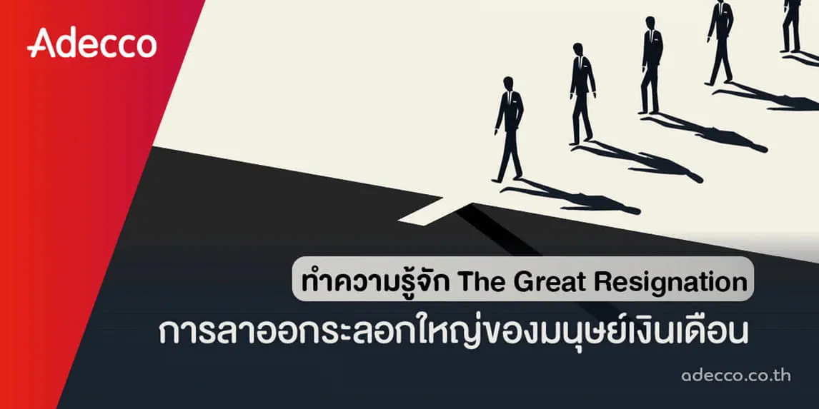 The_great_resignation_article_defenition The_great_resignation_article_defenition