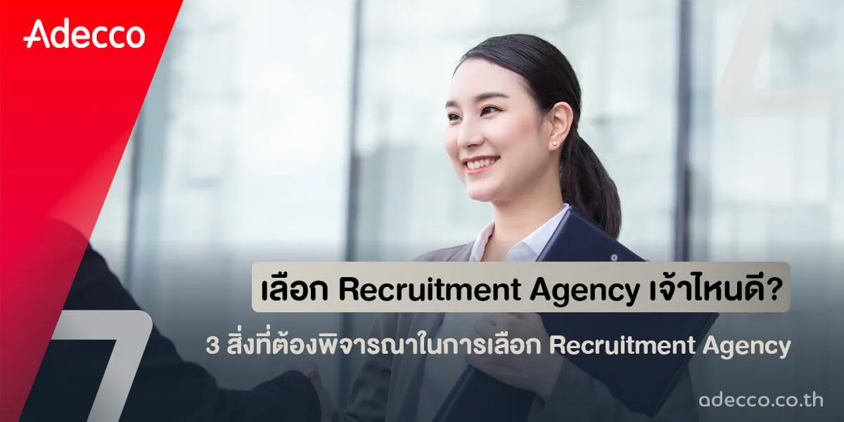recruitment-agency-choose-criteria