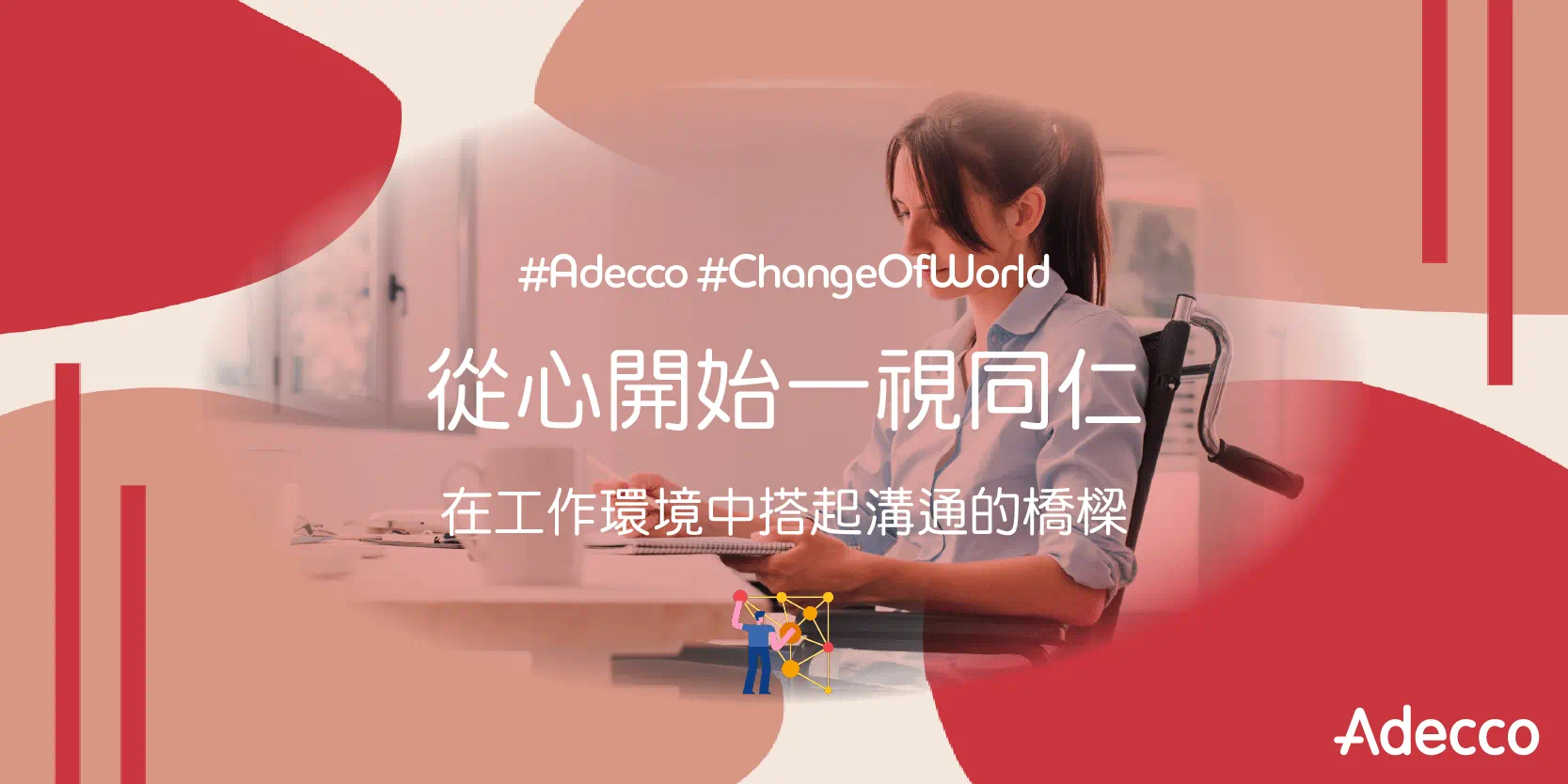 1212-banner-adecco