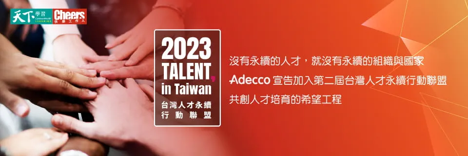 2023talentintaiwan