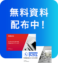 無料資料配布中！