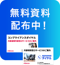 無料資料配布中！