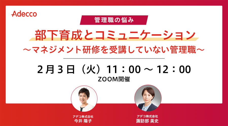 【管理職の悩み】部下育成とコミュニケーション　～マネジメント研修を受講していない管理職～