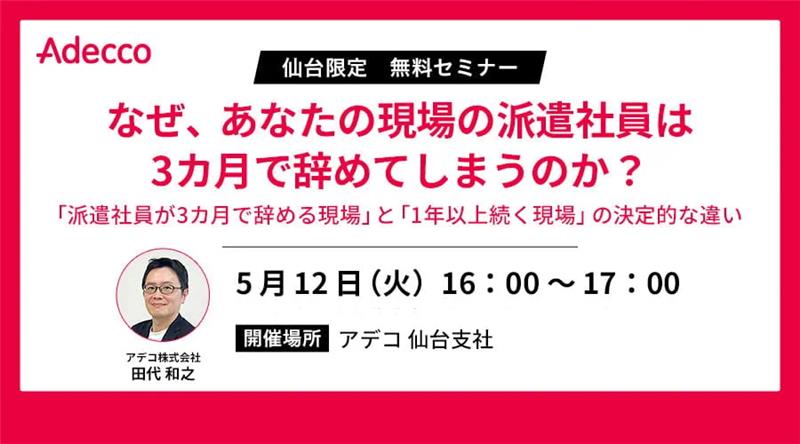 なぜ、あなたの現場の派遣社員は3カ月で辞めてしまうのか？