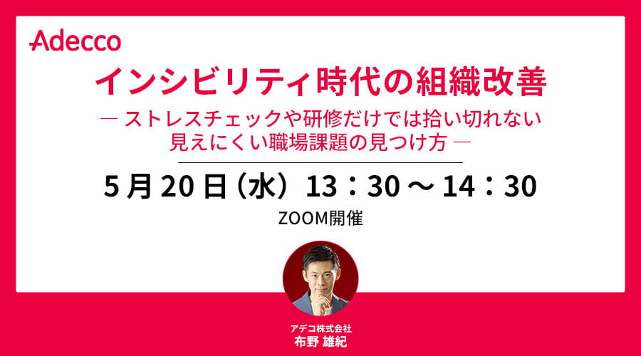 インシビリティ時代の組織改善 ― ストレスチェックや研修だけでは拾い切れない見えにくい職場課題の見つけ方 ―