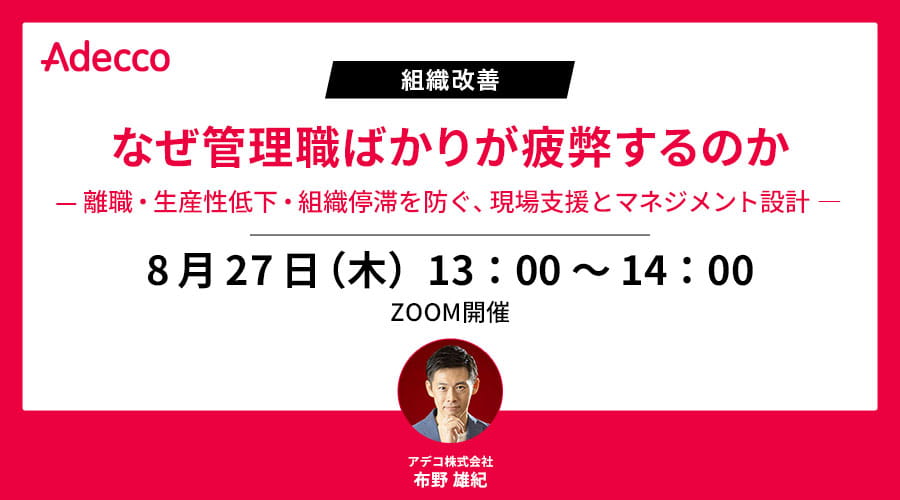 【組織改善】なぜ管理職ばかりが疲弊するのか  — 離職・生産性低下・組織停滞を防ぐ、現場支援とマネジメント設計  ―