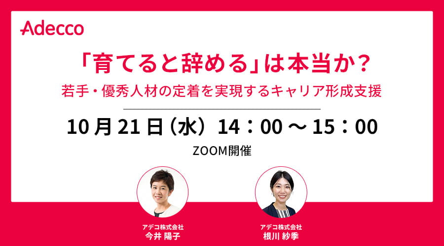 「育てると辞める」は本当か？若手・優秀人材の定着を実現するキャリア形成支援