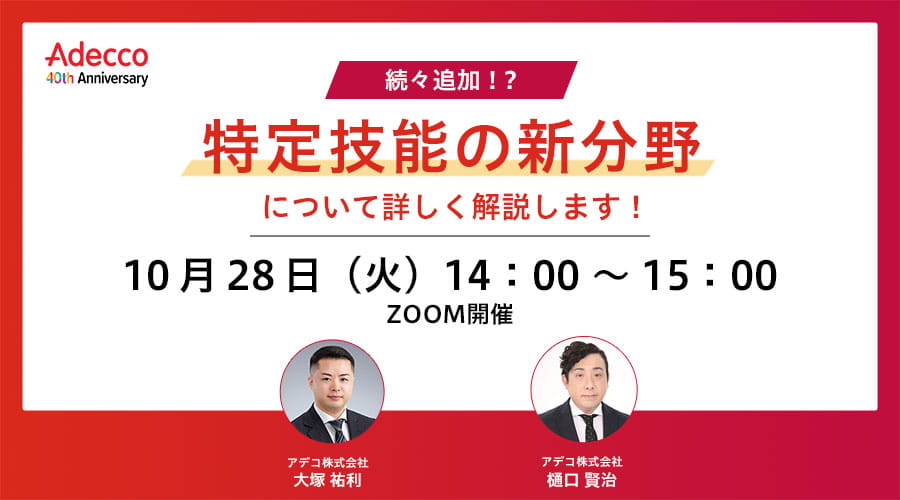 【続々追加！？】特定技能の新分野について詳しく解説します！