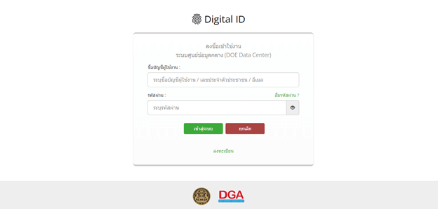 ลงทะเบียนว่างงาน