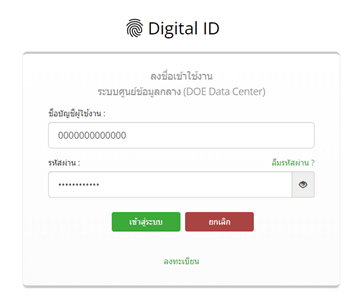 ลงทะเบียนกรณีว่างงาน