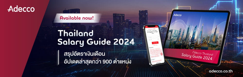 Adecco Salary Guide 2023 download
